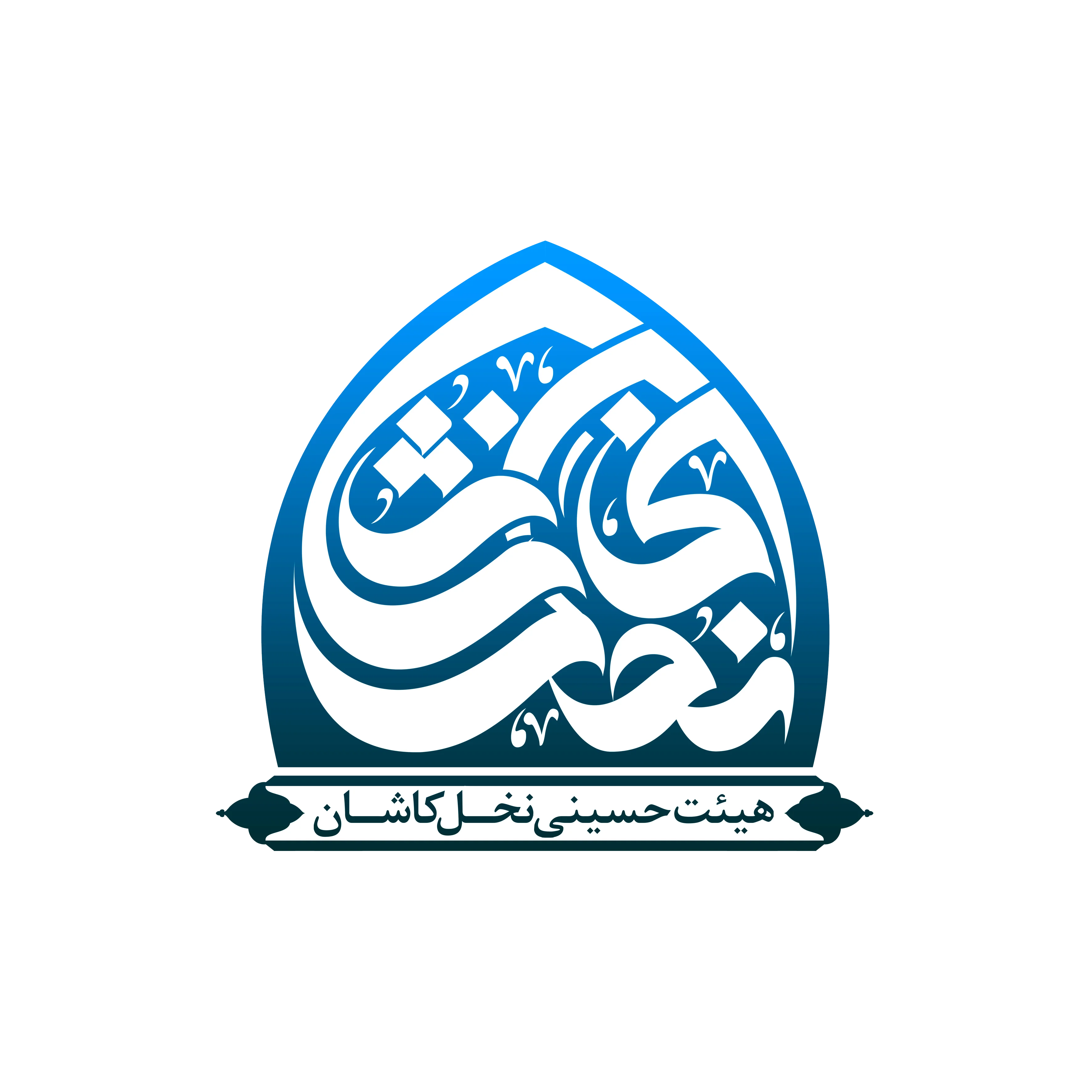 هیئت نخل کاشان
