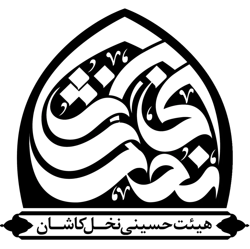 هیئت نخل کاشان
