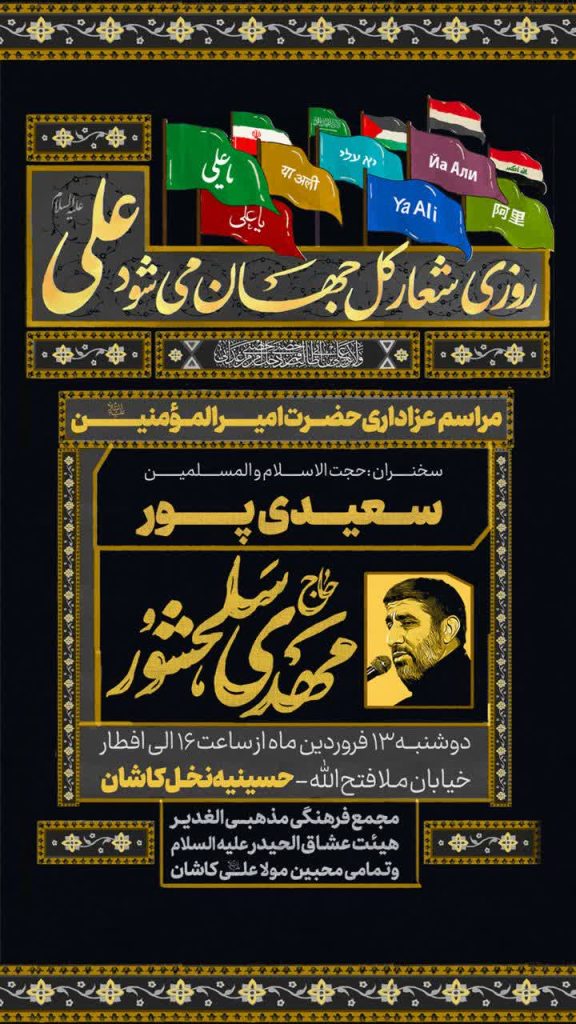 اطلاع رسانی هیئت نخل کاشان