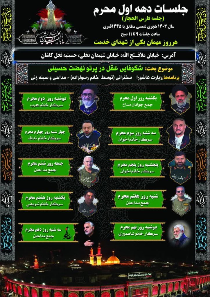 مراسم عزاداری دهه اول محرم ویژه خواهران