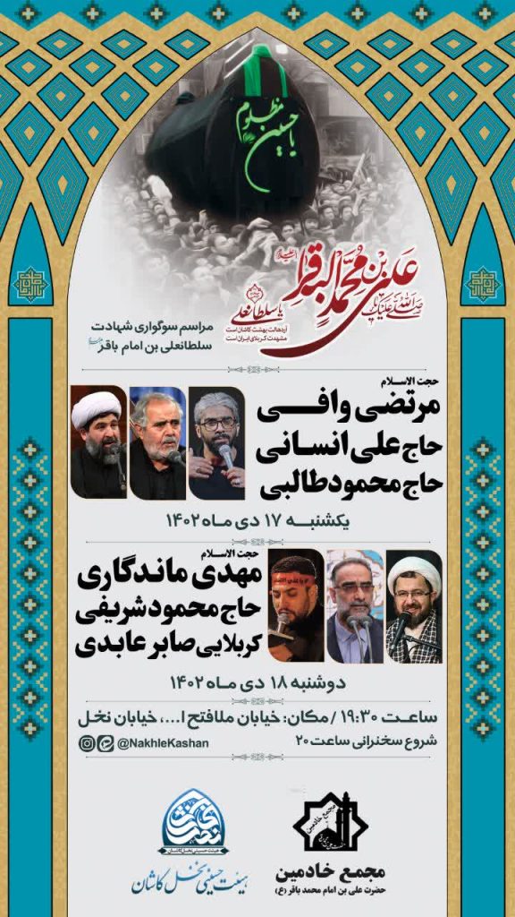 اطلاع رسانی هیئت نخل