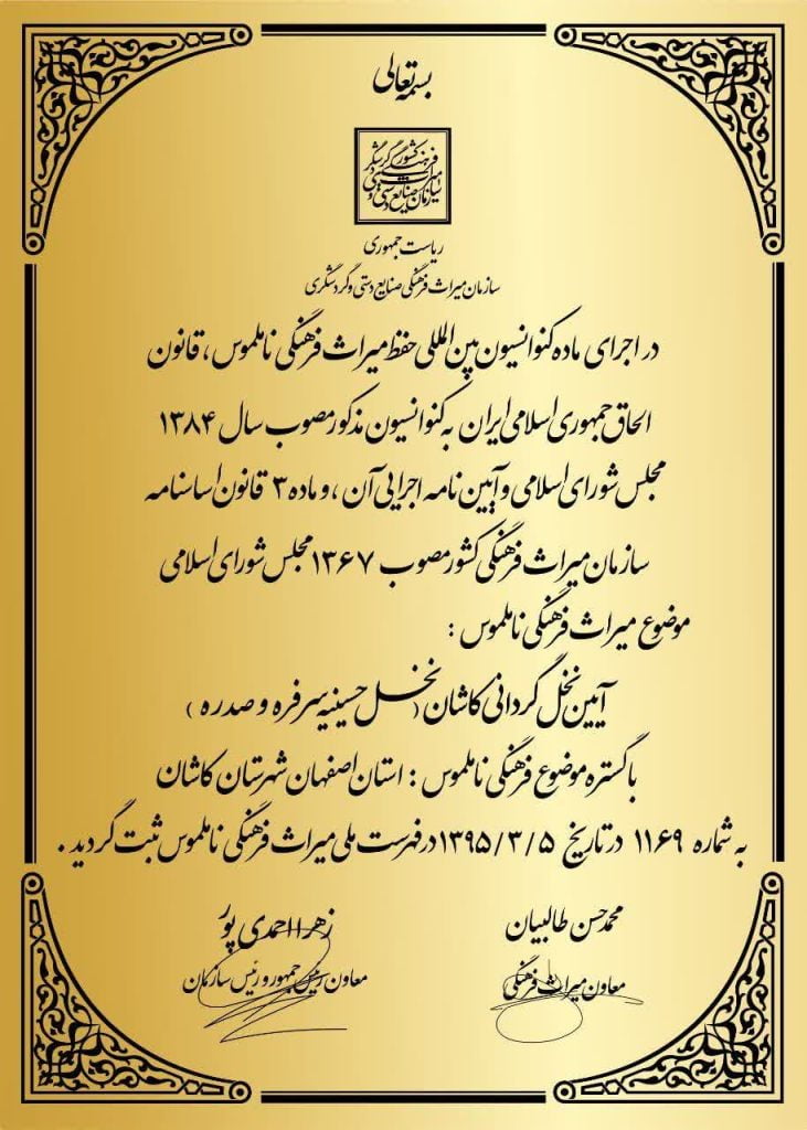 آیین نخل گردانی کاشان