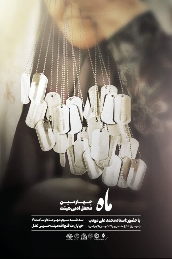 چهارمین محفل ادبی هیئت 1403