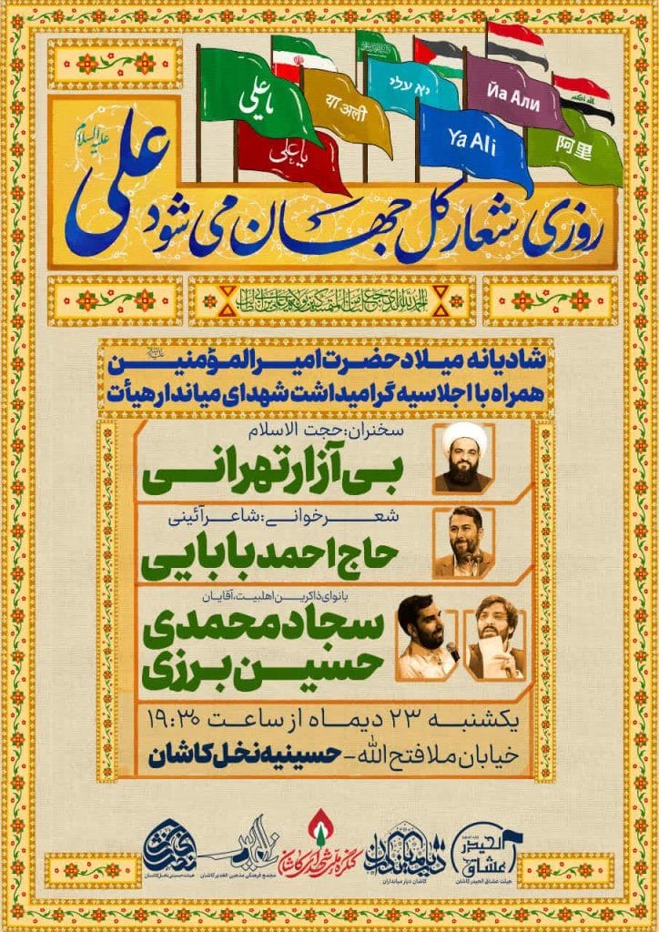 مراسم ولادت امیر المومنین حضرت علی (ع)