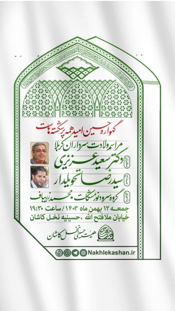 اجتماع بزرگ احرارالعالین به مناسبت ولادت سرداران کربلا