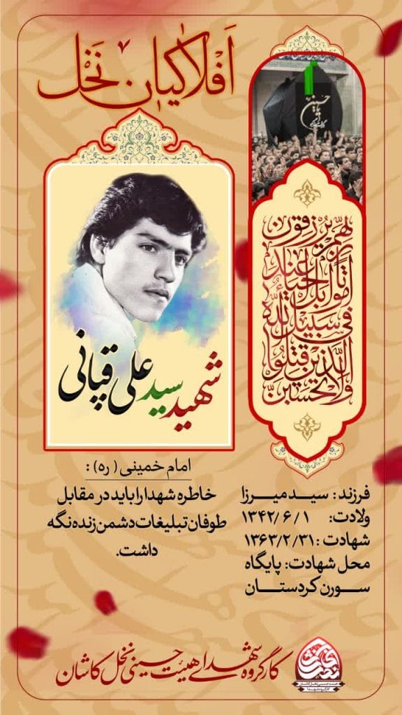 شهید سيد علی قپانی