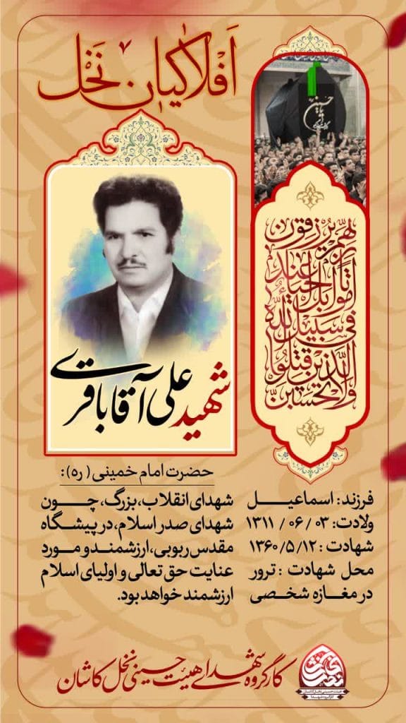 شهید علی آقاباقری