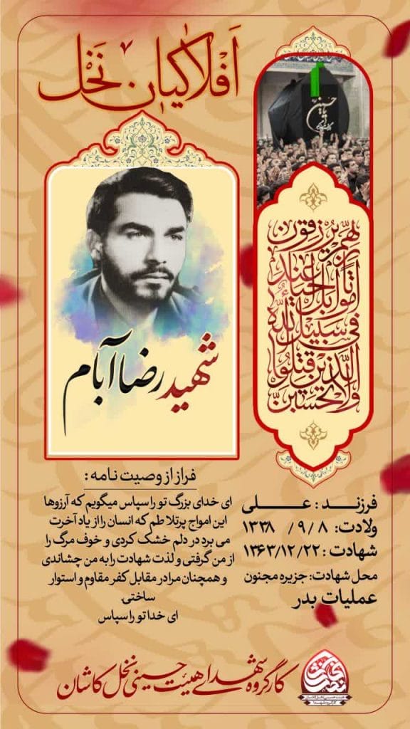 شهید رضا آبام